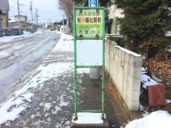 「桜川福祉館前」バス停留所