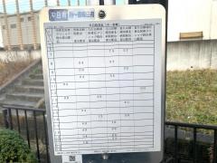 「八山田」バス停留所