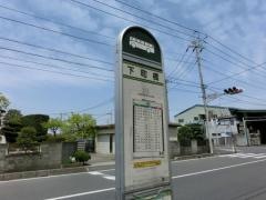 「下町橋」バス停留所