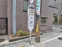「粕谷町」バス停留所