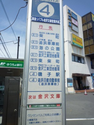 バス停 バス停留所