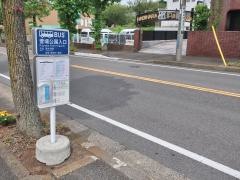 「萱場公園入口」バス停留所