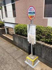 「中野台公民館」バス停留所