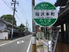「稲沢本町」バス停留所