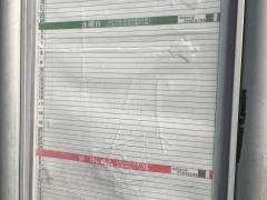 「西中野」バス停留所