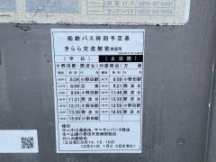 「きらら交流館前」バス停留所