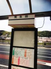 「荒生田」バス停留所