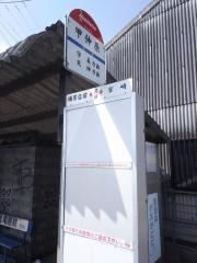 「甲仲原」バス停留所