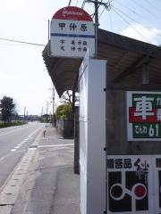 「甲仲原」バス停留所