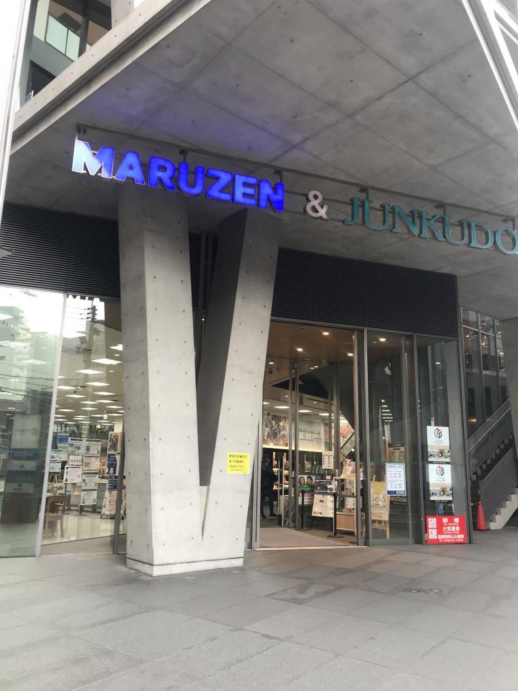 maruzen & ジュンク 堂 書店 梅田 店