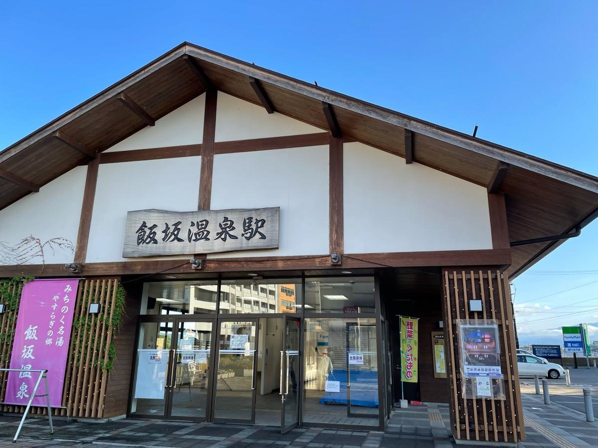 飯坂温泉駅