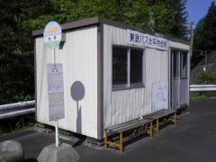 「串原大平」バス停留所