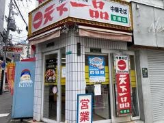 天下一品　京橋店