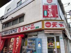 天下一品　京橋店