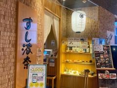 すし波奈　仙台パルコ店