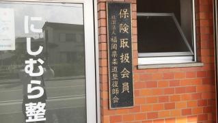 にしむら整骨院