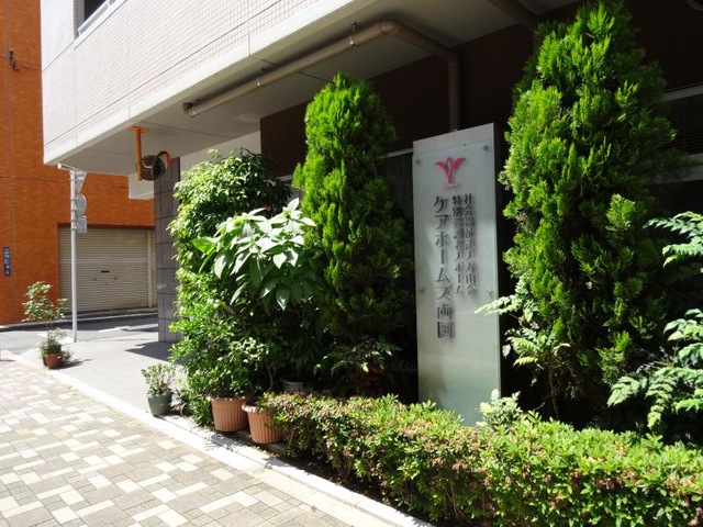 ケアホームズ両国 看板
