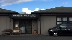 中野新田グループホームそよ風