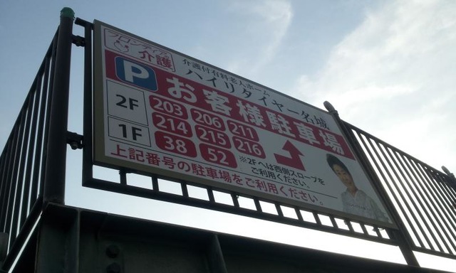駐車場看板