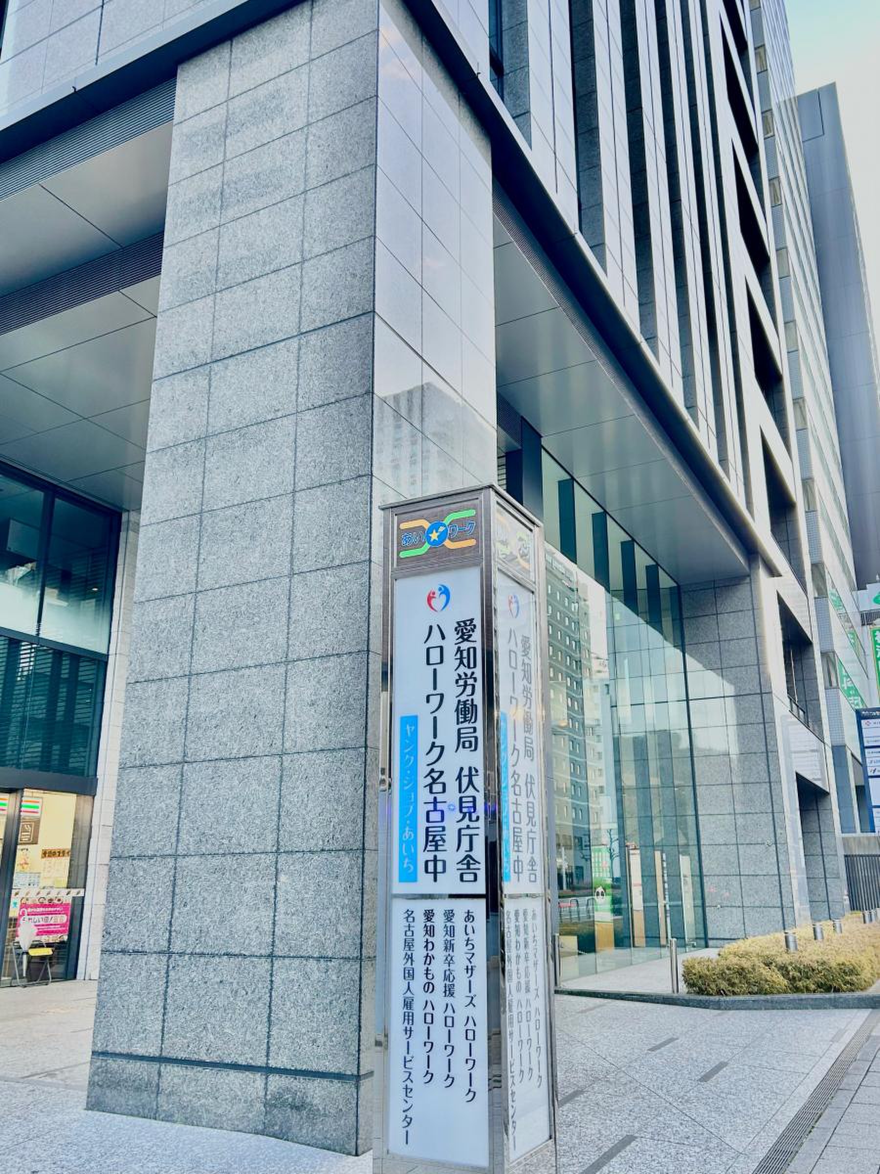 ハローワーク 名古屋 中