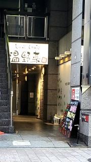 しゃぶしゃぶ温野菜　新横浜店