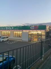 ドラッグセイムス　秦野戸川店