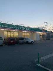 ドラッグセイムス　秦野戸川店