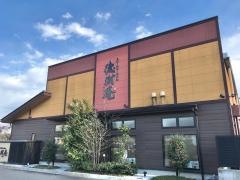 徳樹庵越谷下間久里店
