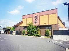 徳樹庵越谷下間久里店