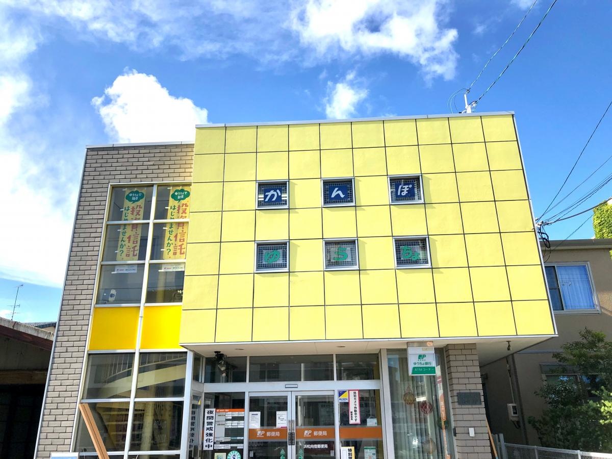 浜松向宿郵便局　静岡県浜松市