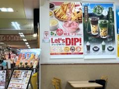 ファーストキッチン古賀サンリブ店