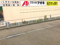 クスリのアオキ　新富店