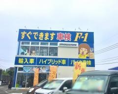 コクピット　Ｆ－1江津