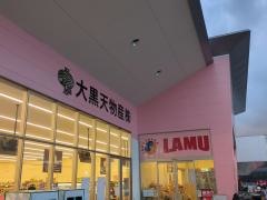 ラ・ムー　西条店