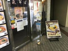 若菜そば　阪急西宮北口駅前店