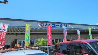 ホームセンターコーナン　平塚市役所前店