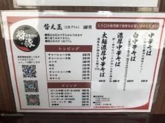 中華そば　醤縁
