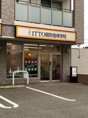 ＩＴＴＯ個別指導学院　新宮中央駅前校