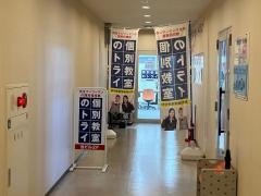 個別教室のトライ　浄水駅前校