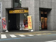 ＣｏＣｏ壱番屋　博多駅南店