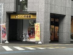ＣｏＣｏ壱番屋　博多駅南店