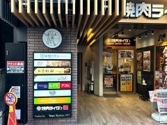 お口プラス　名古屋名駅院