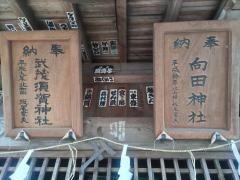 向田神社