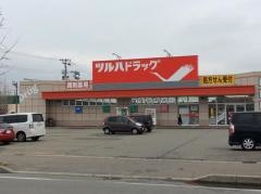 ツルハドラッグ　東通店
