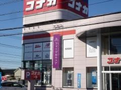 紳士服コナカ宇都宮本店
