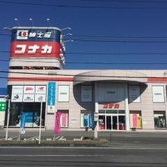 紳士服コナカ宇都宮本店