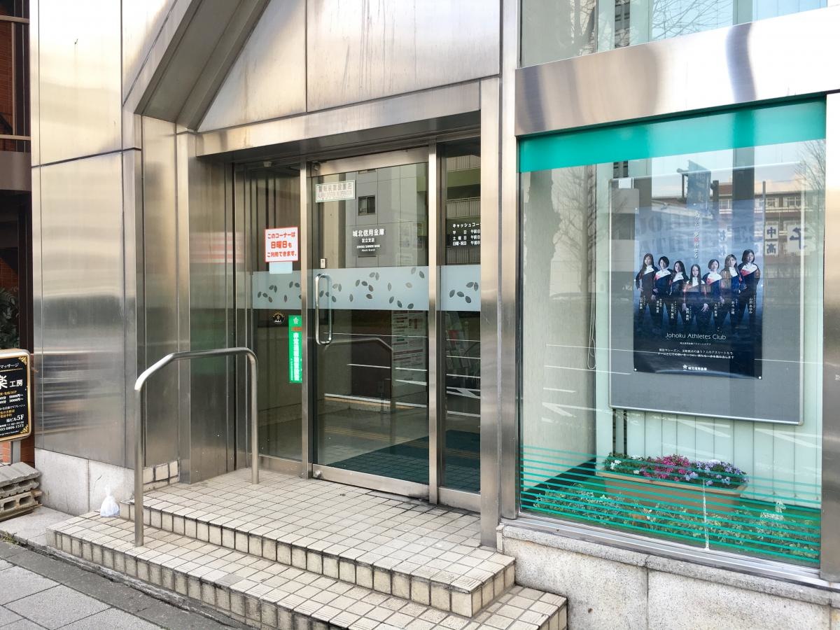 城北信用金庫足立支店のエントランス外観