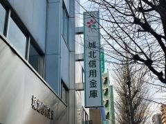 城北信用金庫足立支店