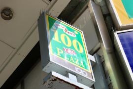 ザ・ダイソー＆アオヤマ　北千住店