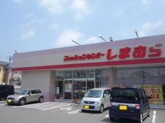 ファッションセンターしまむら　荻野店